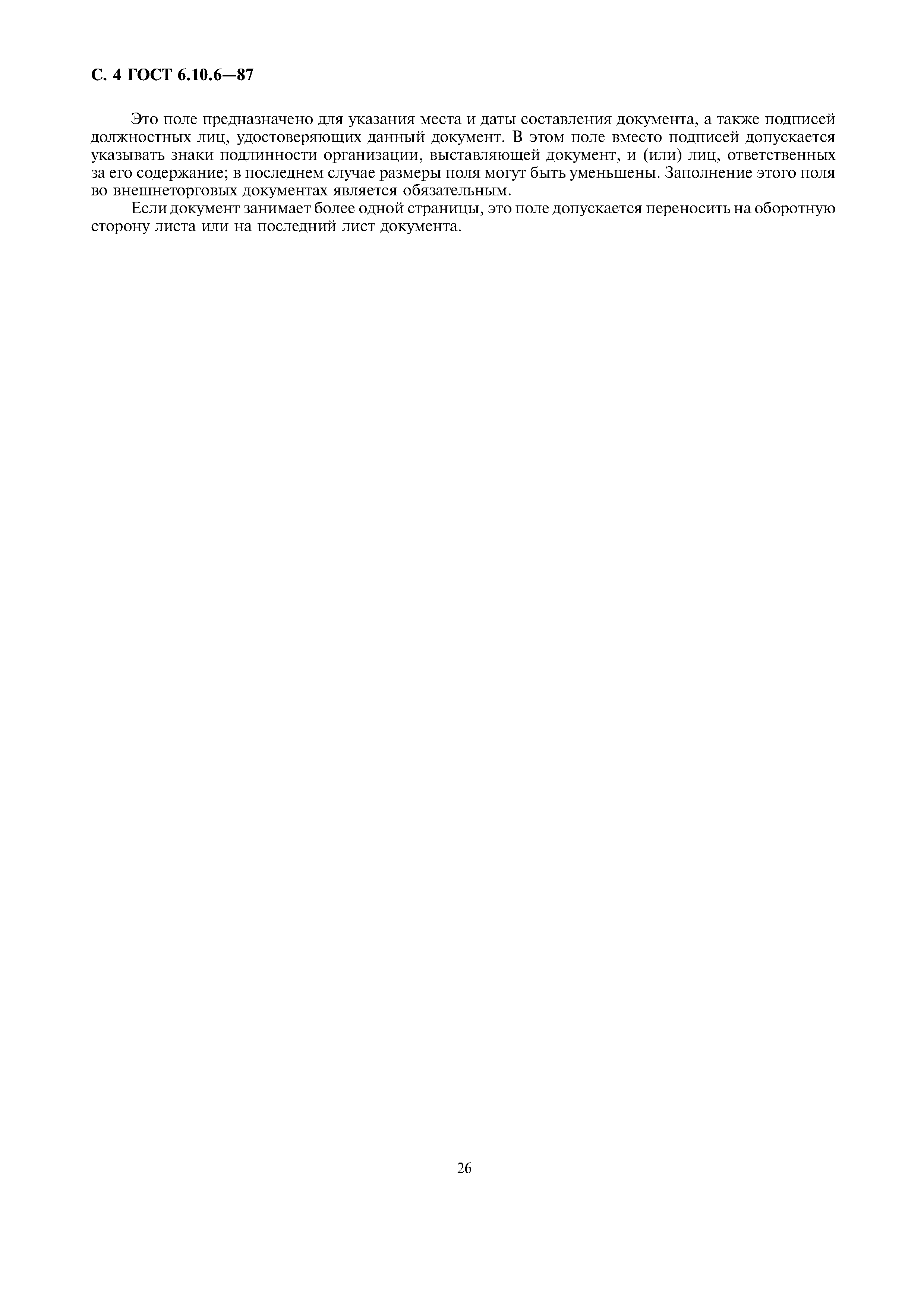 Страница 4 ГОСТ 6.10.6-87