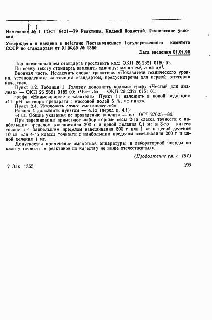 Страница 13 ГОСТ 8421-79