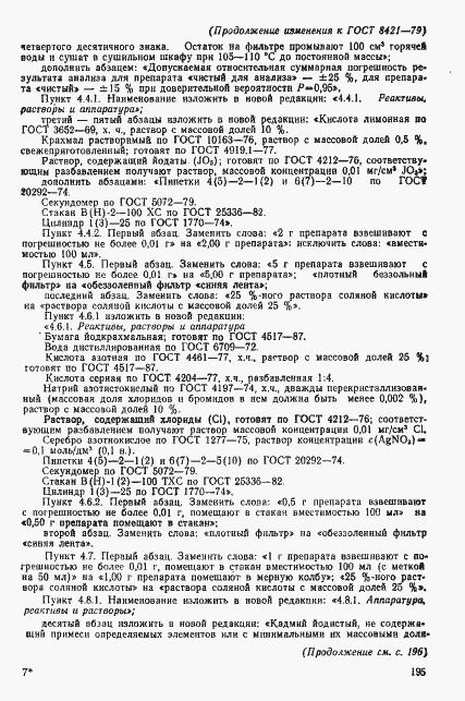 Страница 15 ГОСТ 8421-79