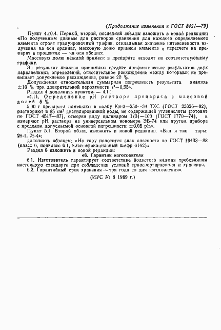 Страница 18 ГОСТ 8421-79