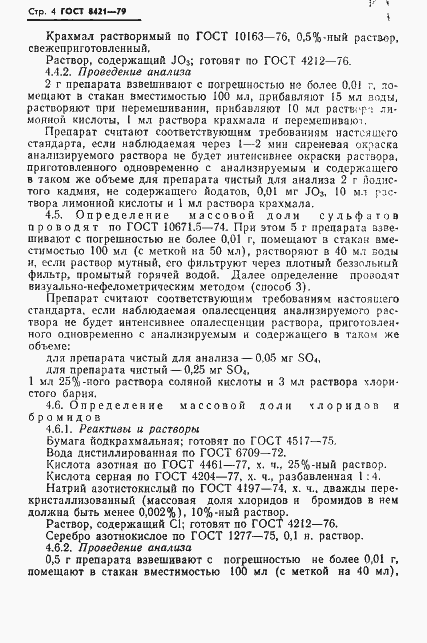 Страница 6 ГОСТ 8421-79