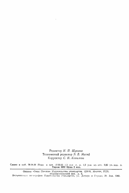 Страница 14 ГОСТ 8422-76