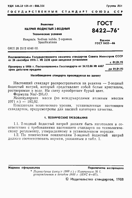 Страница 2 ГОСТ 8422-76