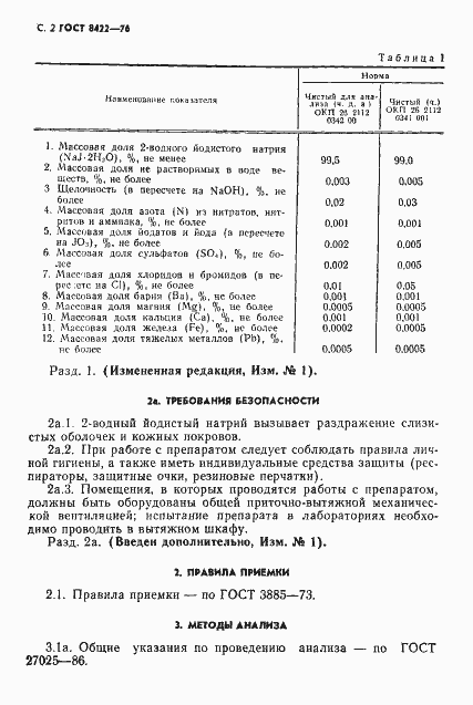 Страница 3 ГОСТ 8422-76