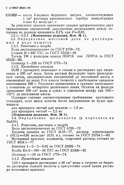 Страница 5 ГОСТ 8422-76
