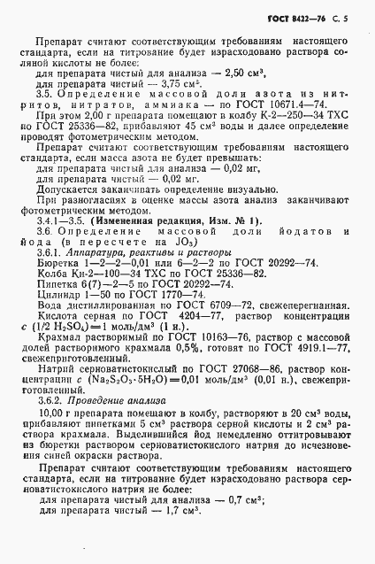 Страница 6 ГОСТ 8422-76