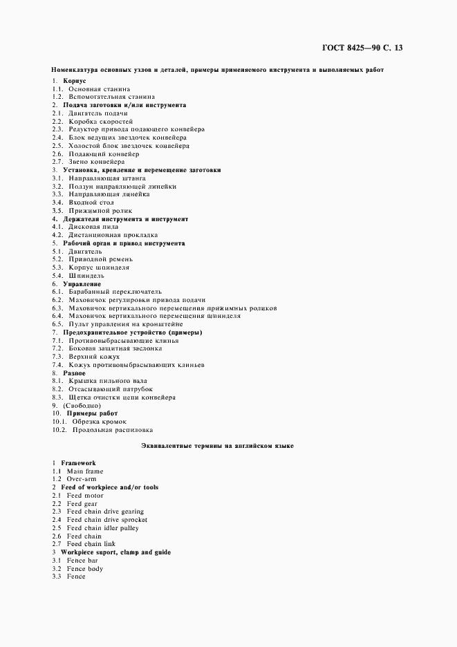 Страница 15 ГОСТ 8425-90