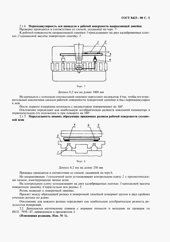 Страница 7 ГОСТ 8425-90