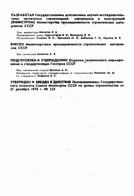 Страница 2 ГОСТ 8426-75