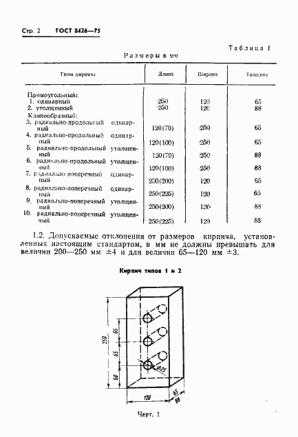 Страница 4 ГОСТ 8426-75