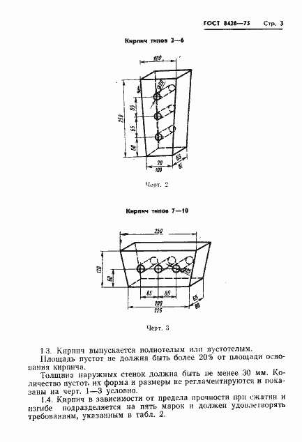 Страница 5 ГОСТ 8426-75