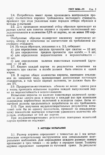 Страница 7 ГОСТ 8426-75