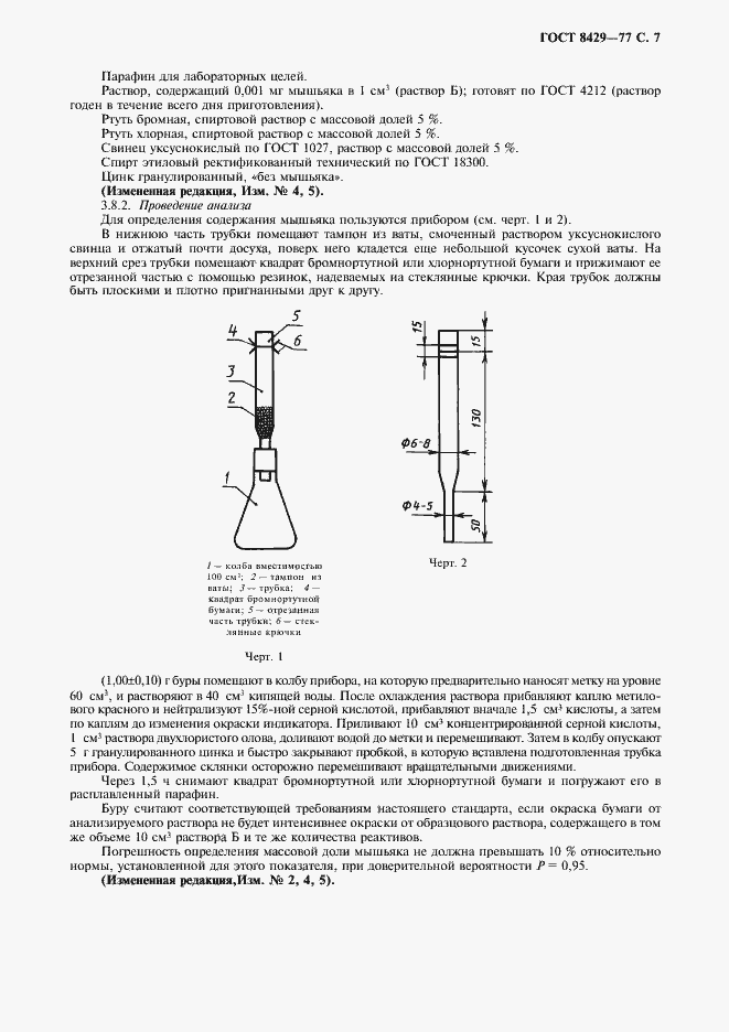 Страница 9 ГОСТ 8429-77