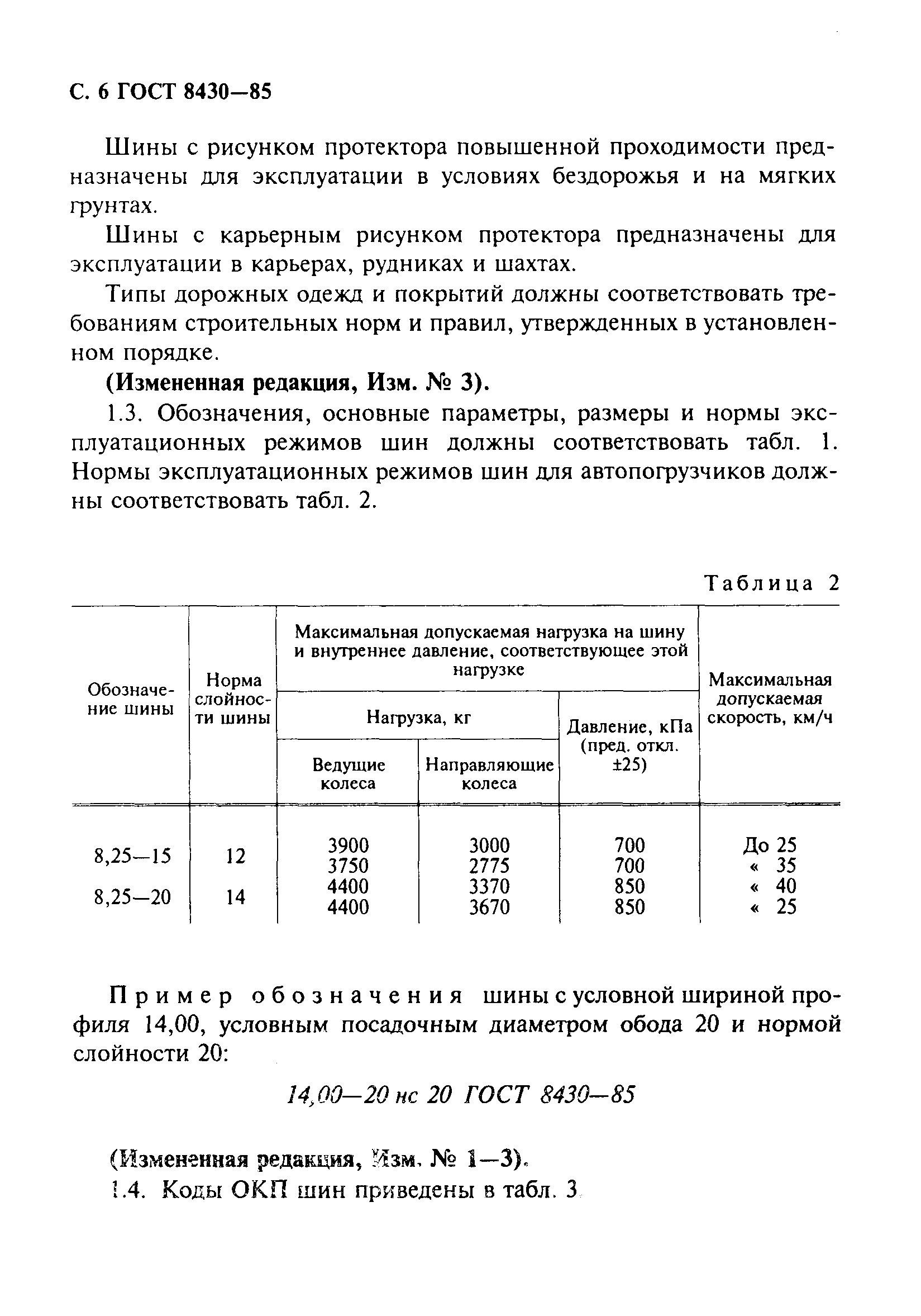 Страница 7 ГОСТ 8430-85