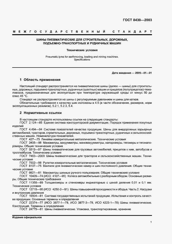 Страница 4 ГОСТ 8430-2003