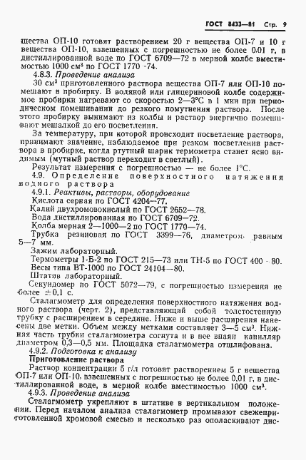 Страница 11 ГОСТ 8433-81