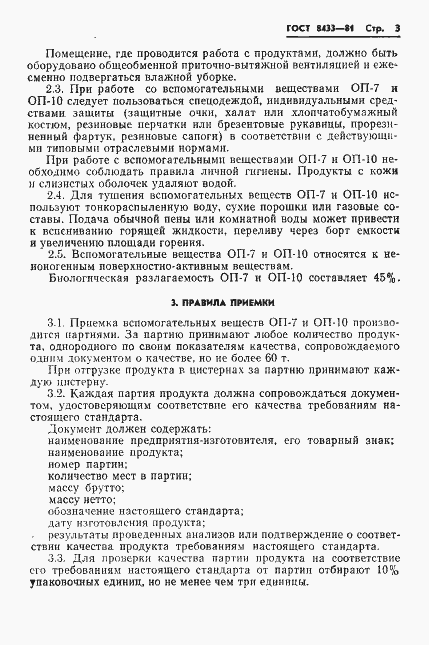 Страница 5 ГОСТ 8433-81