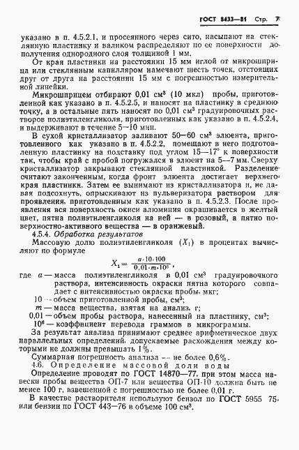 Страница 9 ГОСТ 8433-81