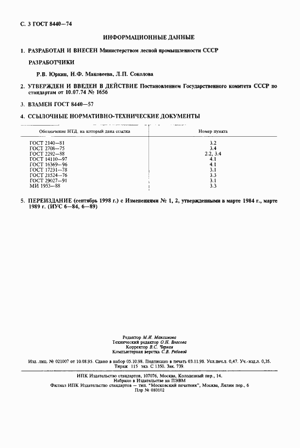 Страница 4 ГОСТ 8440-74