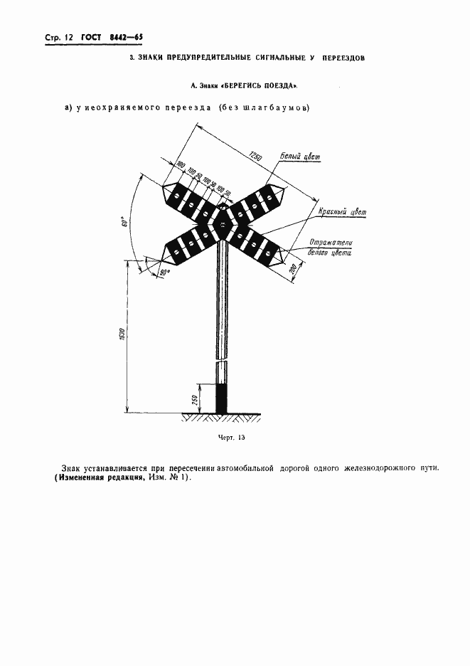 Страница 13 ГОСТ 8442-65