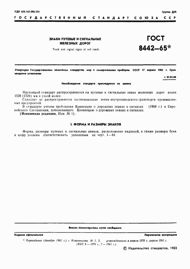 Страница 2 ГОСТ 8442-65