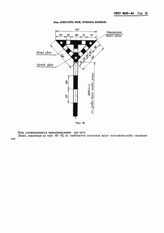 Страница 34 ГОСТ 8442-65