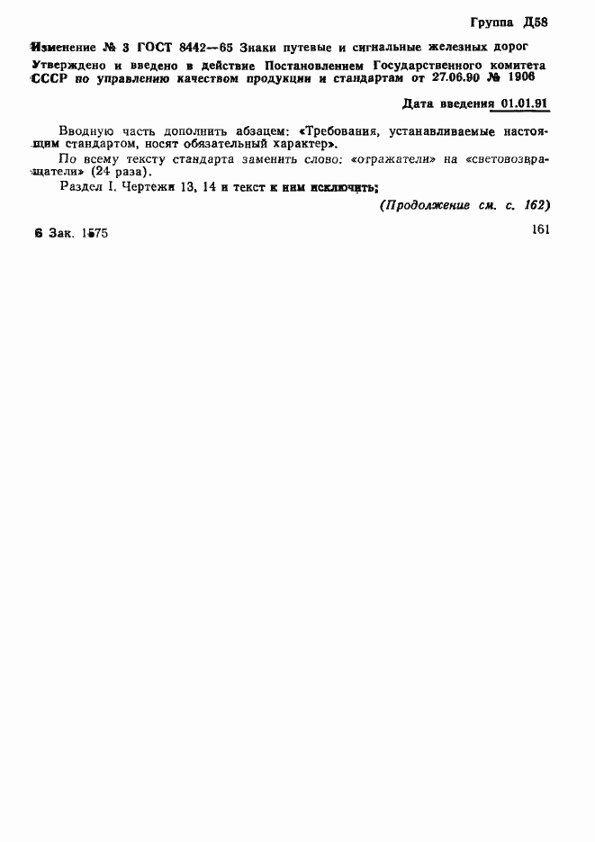 Страница 38 ГОСТ 8442-65