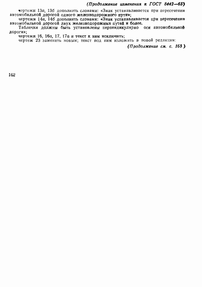 Страница 39 ГОСТ 8442-65