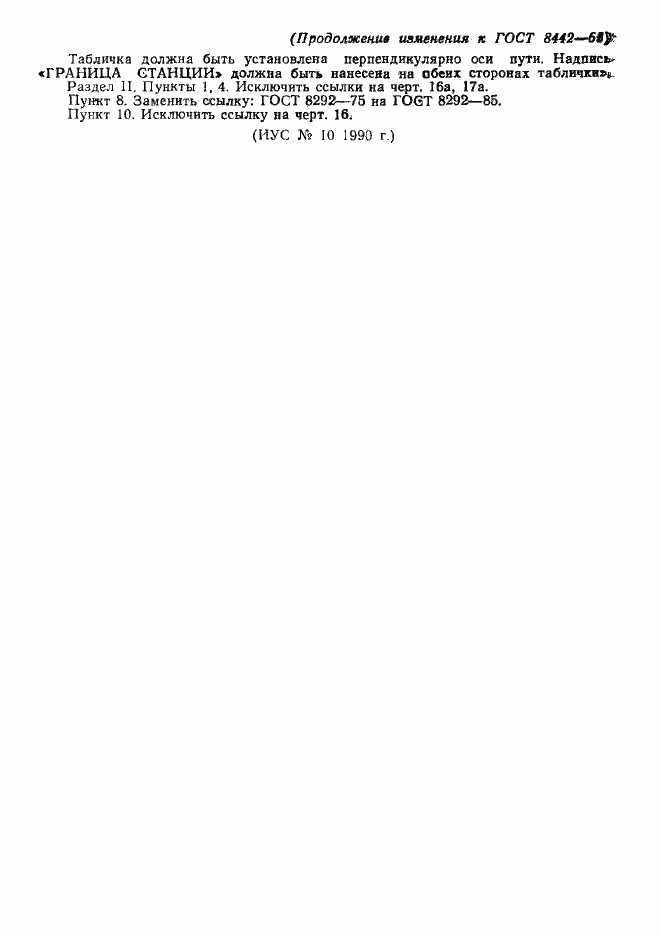 Страница 41 ГОСТ 8442-65