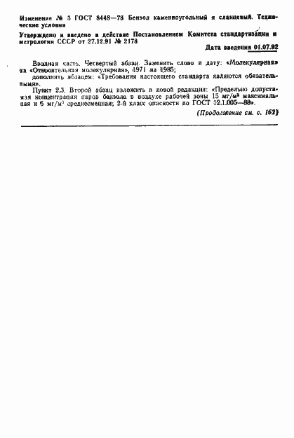 Страница 10 ГОСТ 8448-78