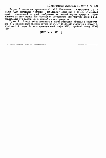 Страница 11 ГОСТ 8448-78