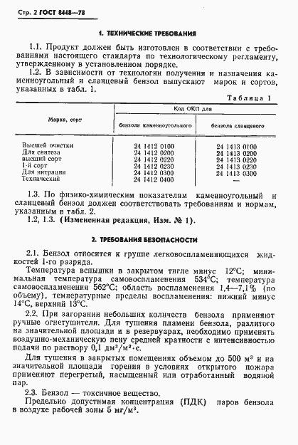 Страница 3 ГОСТ 8448-78