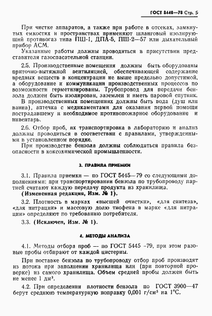Страница 6 ГОСТ 8448-78