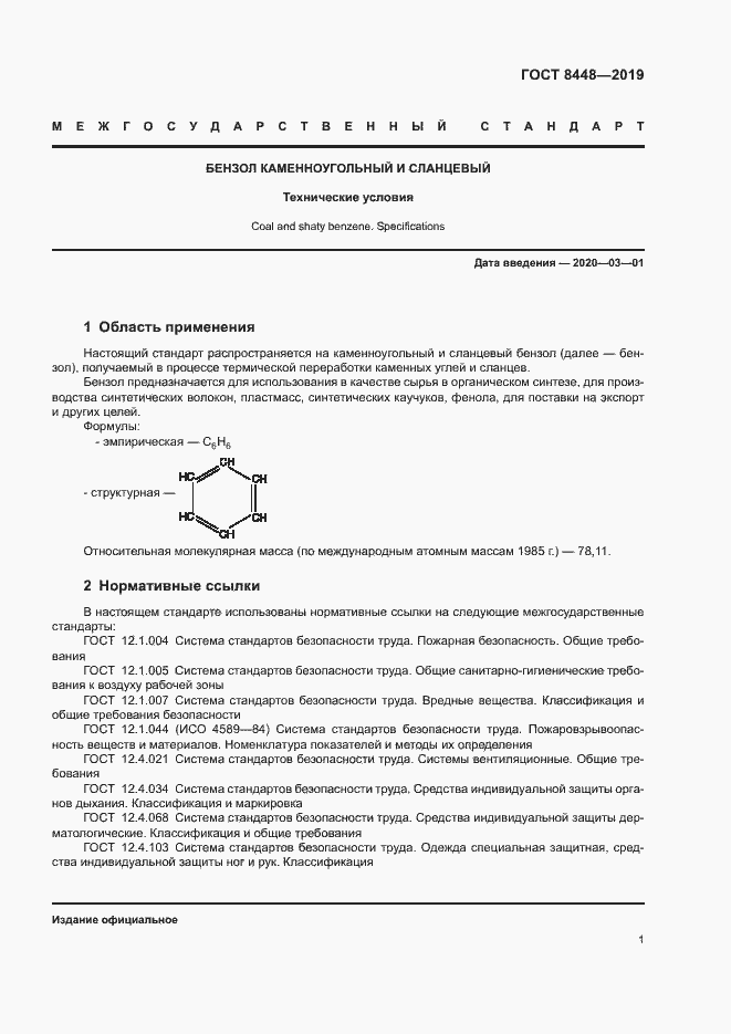Страница 4 ГОСТ 8448-2019