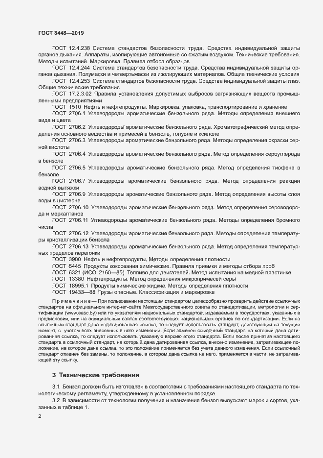 Страница 5 ГОСТ 8448-2019