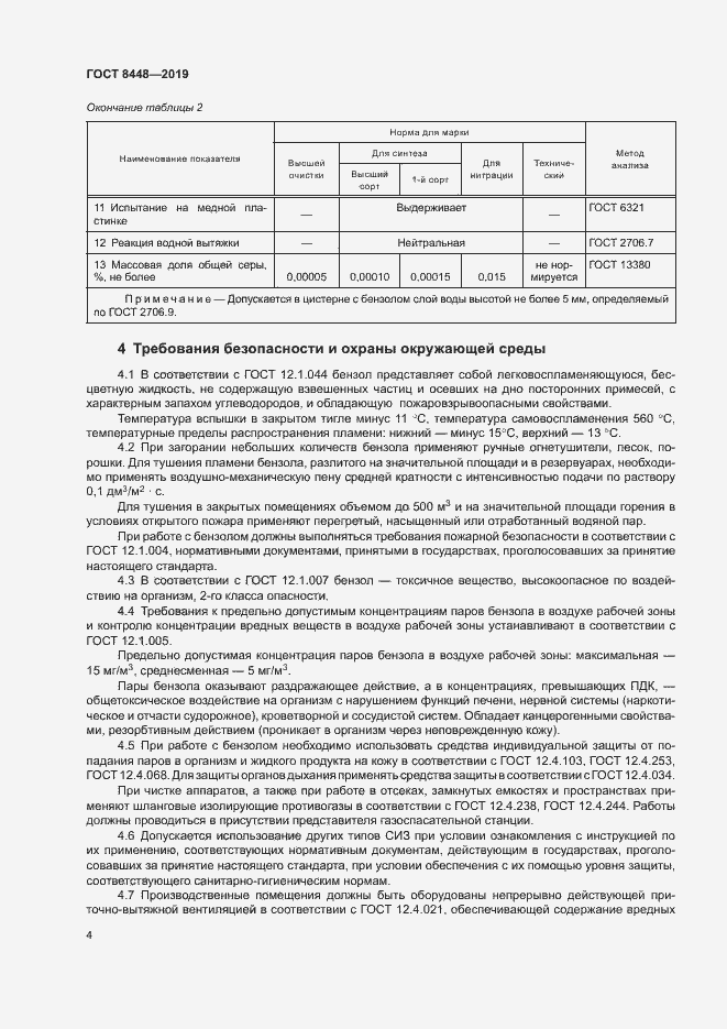 Страница 7 ГОСТ 8448-2019