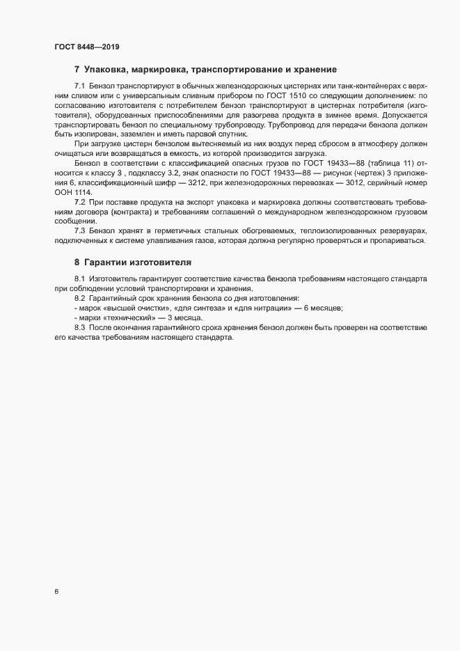 Страница 9 ГОСТ 8448-2019