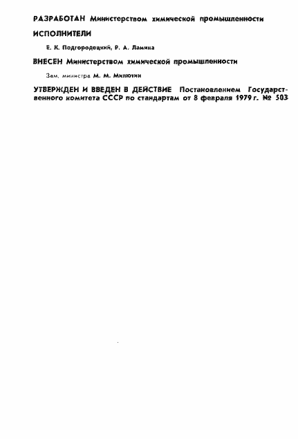 Страница 2 ГОСТ 8449-79