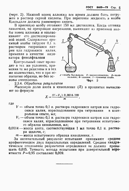 Страница 7 ГОСТ 8449-79