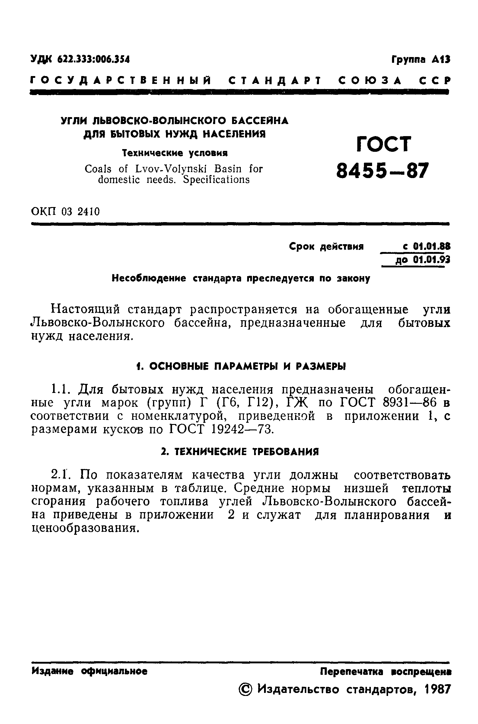 Страница 2 ГОСТ 8455-87