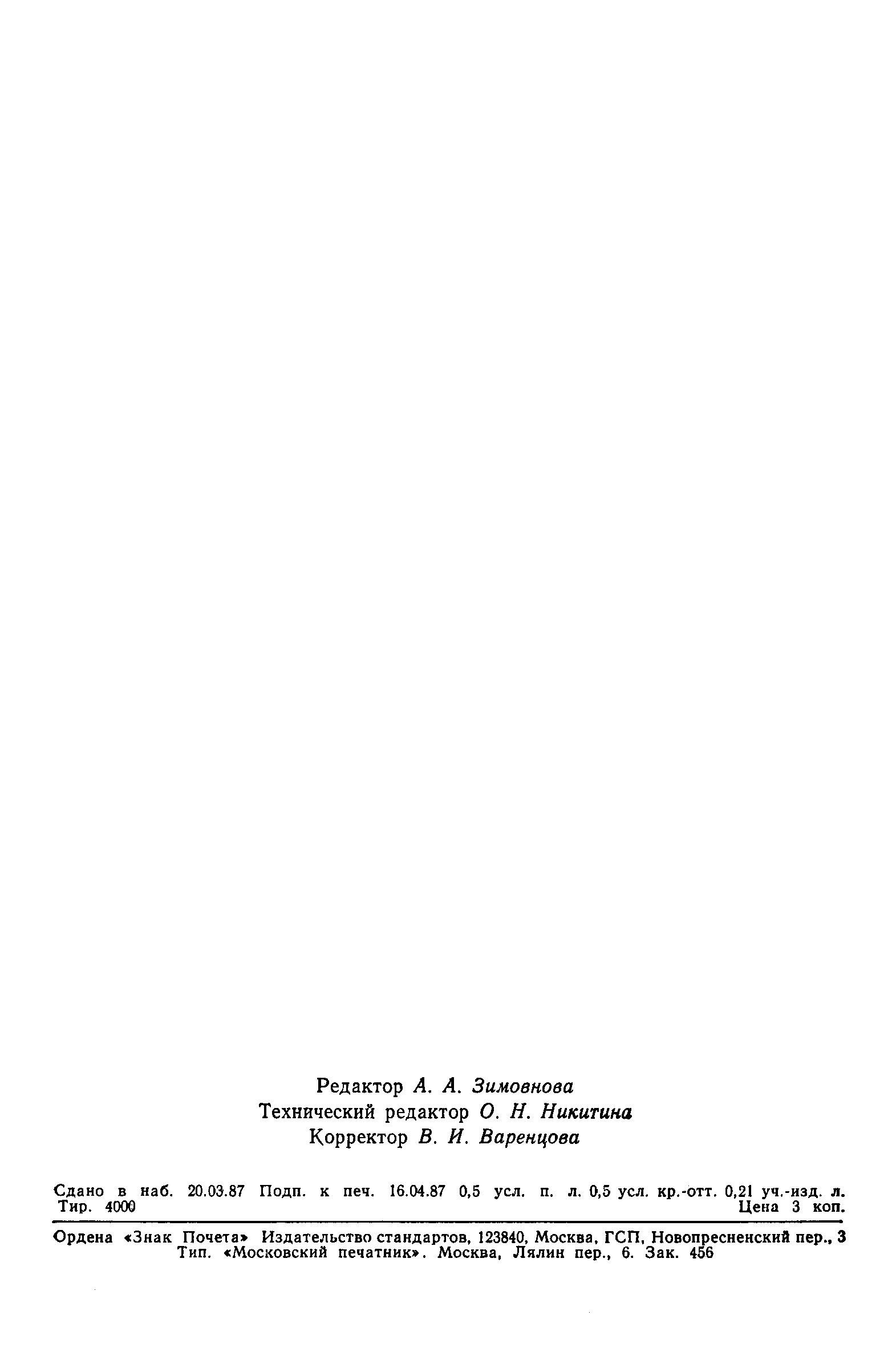 Страница 7 ГОСТ 8455-87