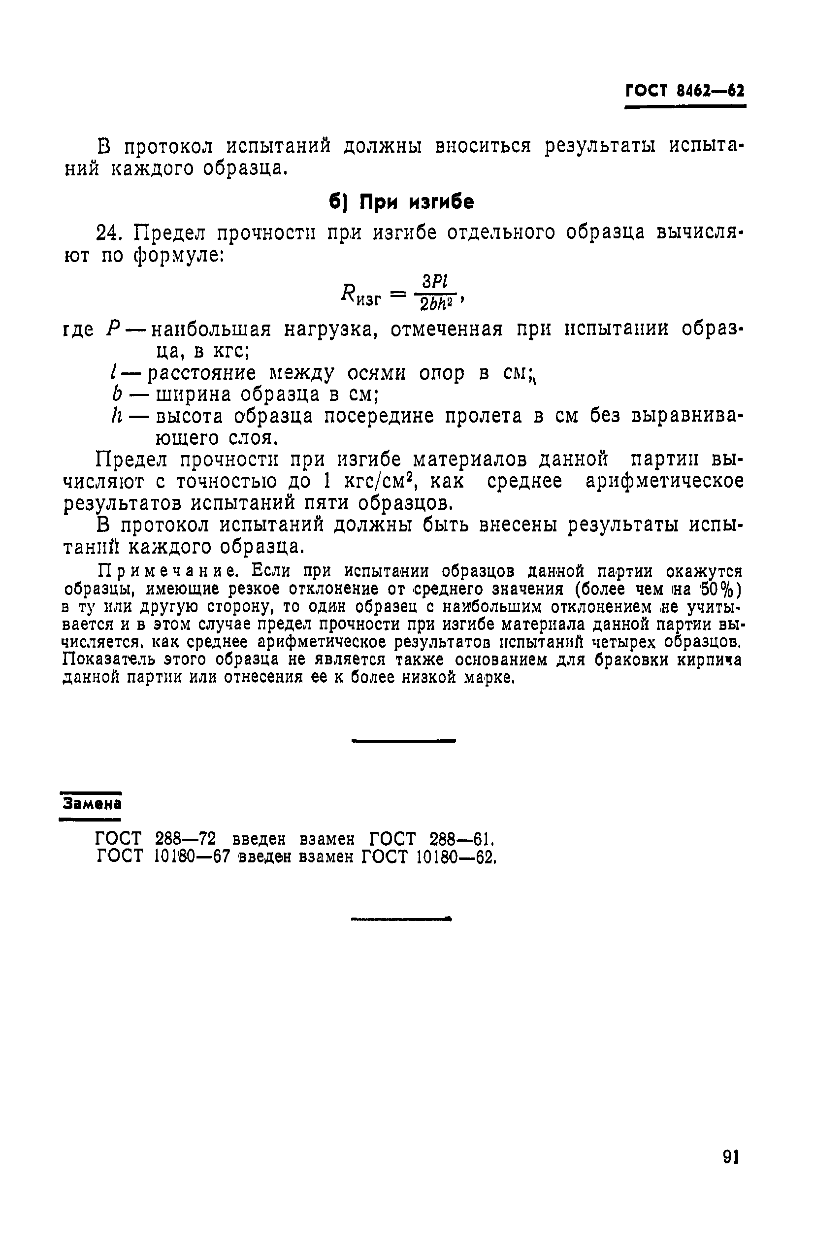 Страница 11 ГОСТ 8462-62