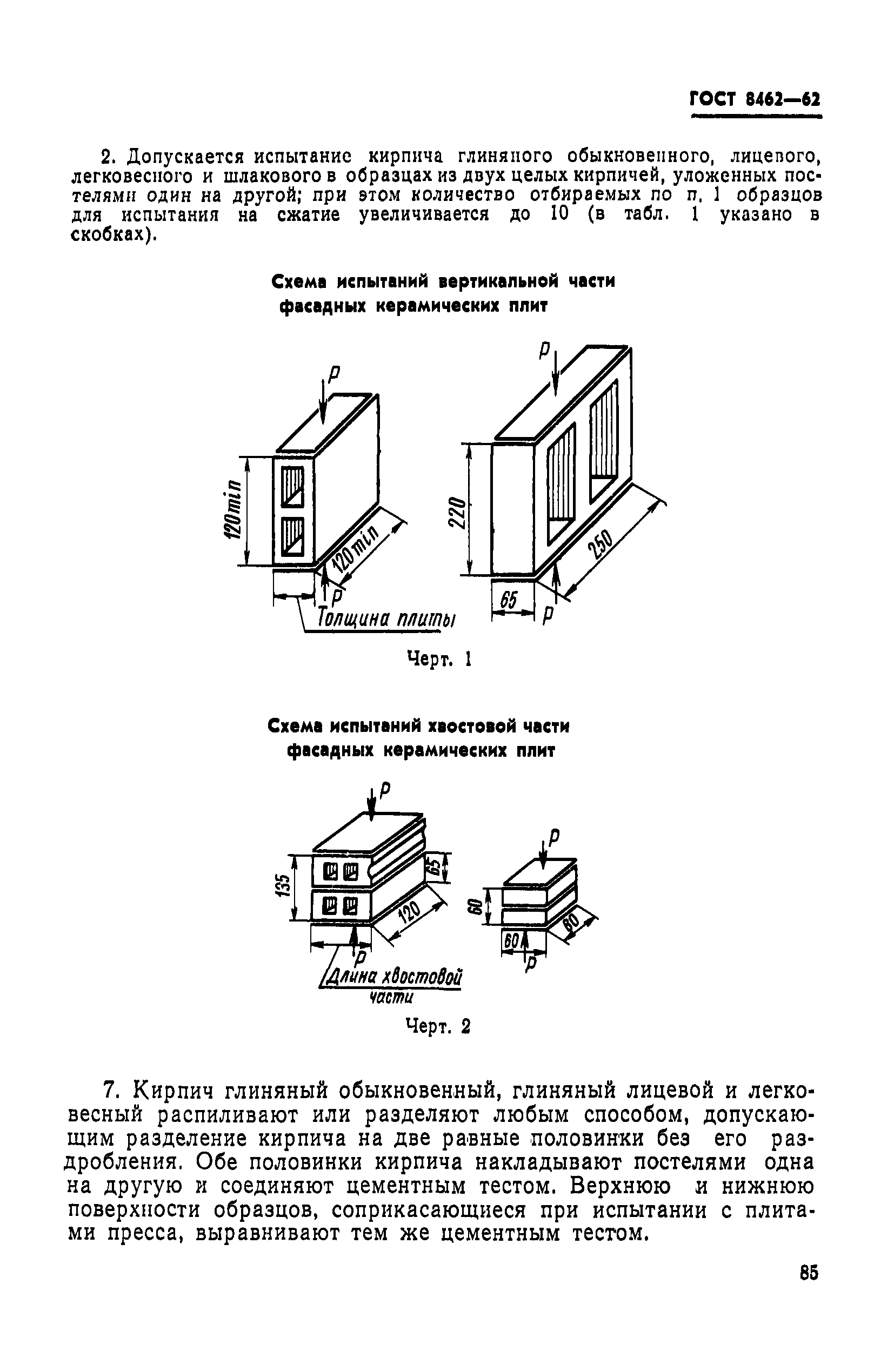 Страница 5 ГОСТ 8462-62