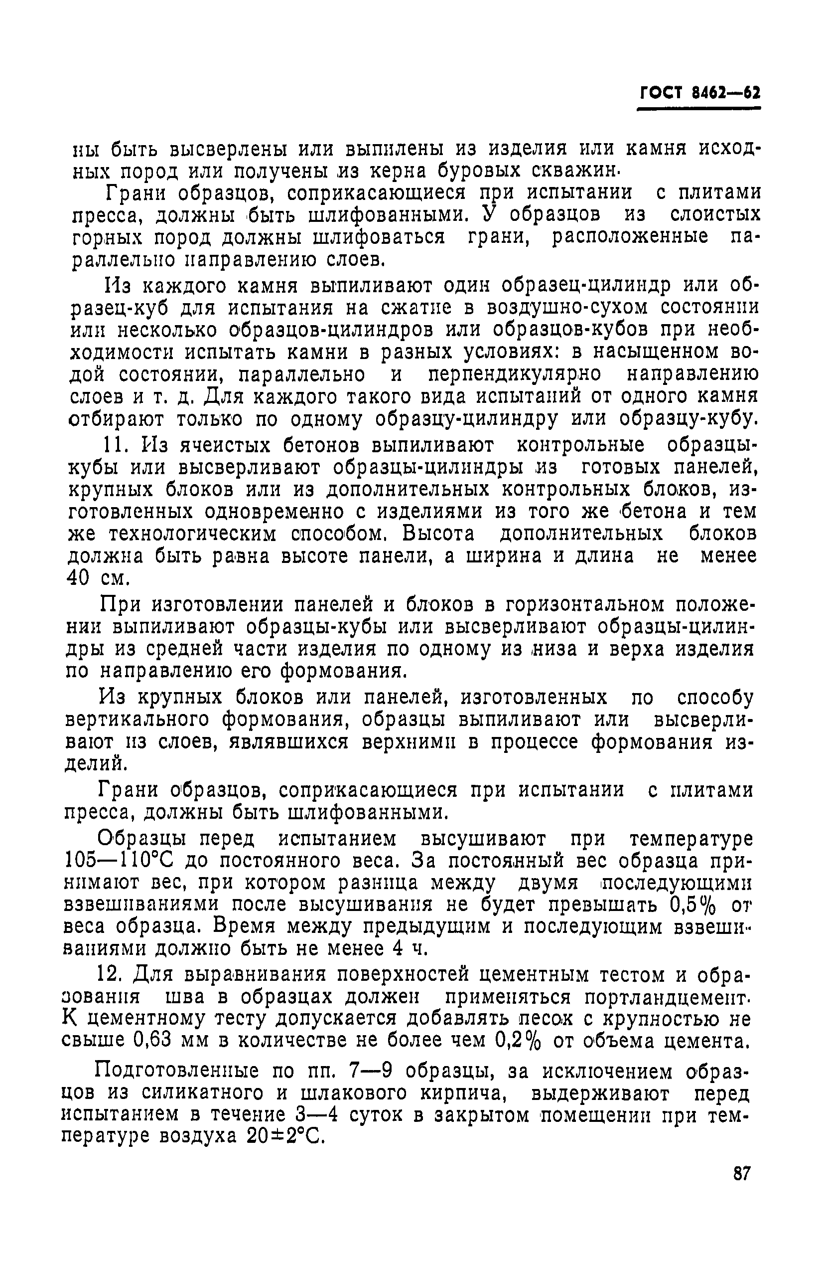 Страница 7 ГОСТ 8462-62