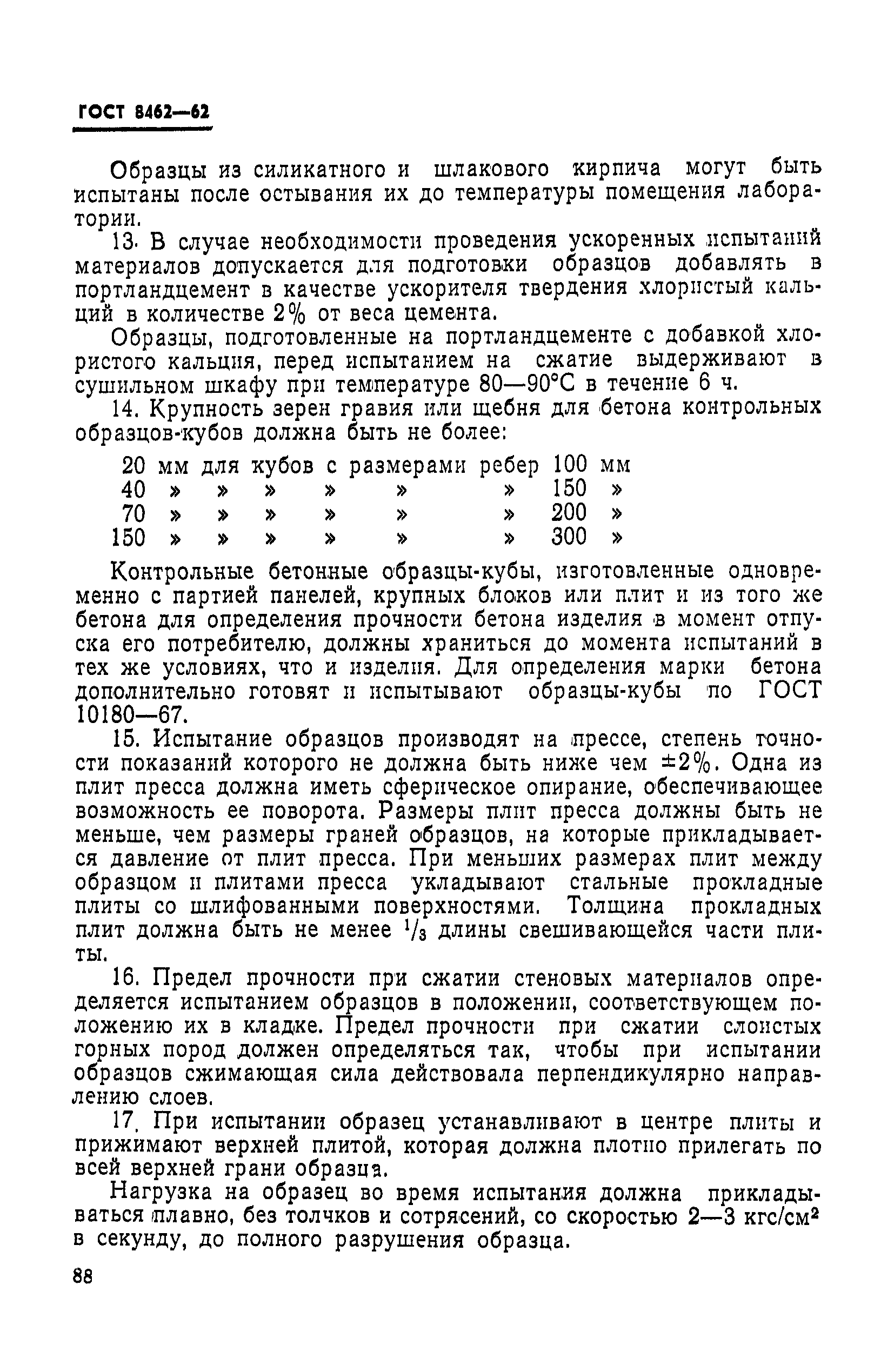 Страница 8 ГОСТ 8462-62