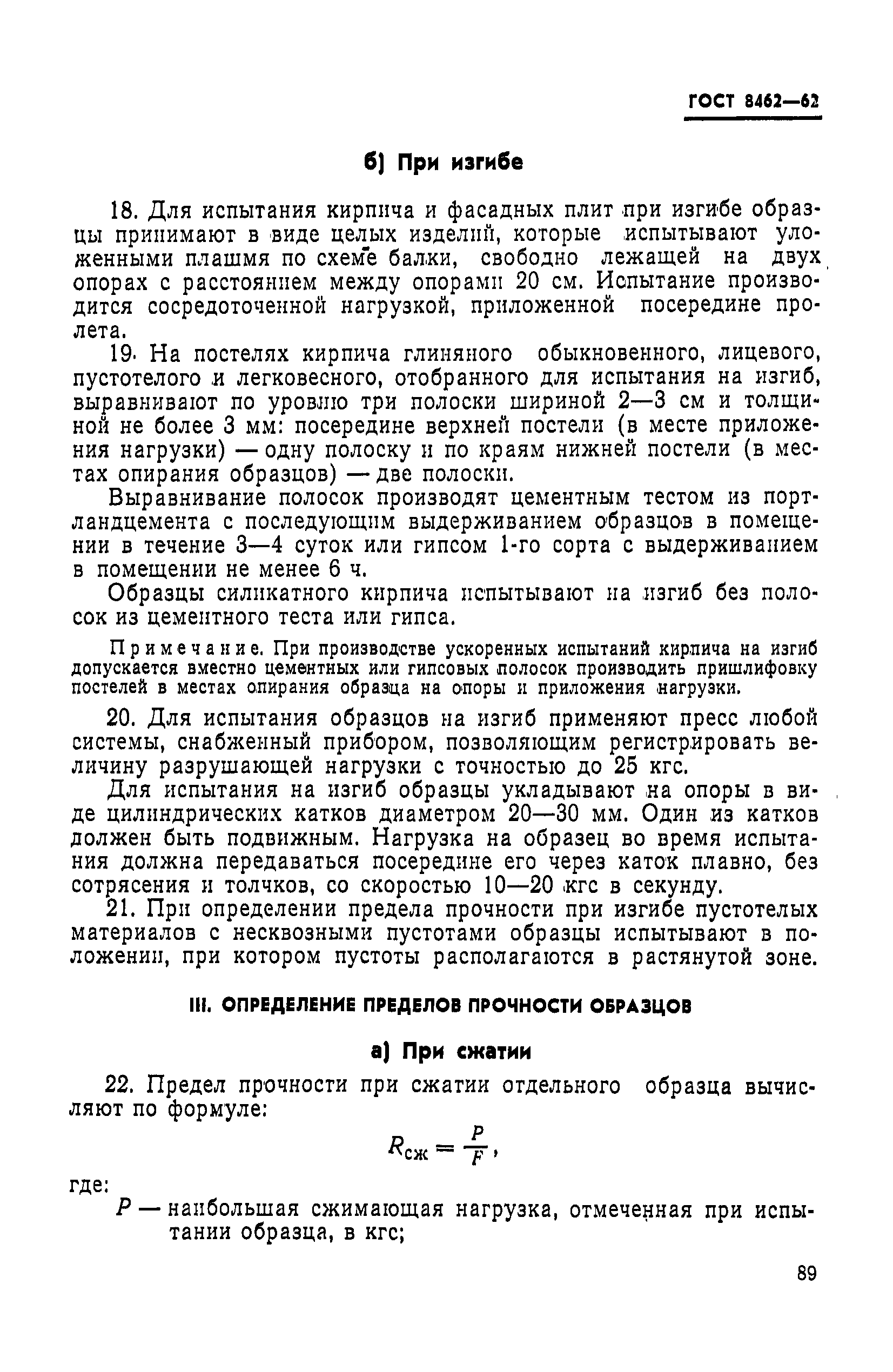 Страница 9 ГОСТ 8462-62