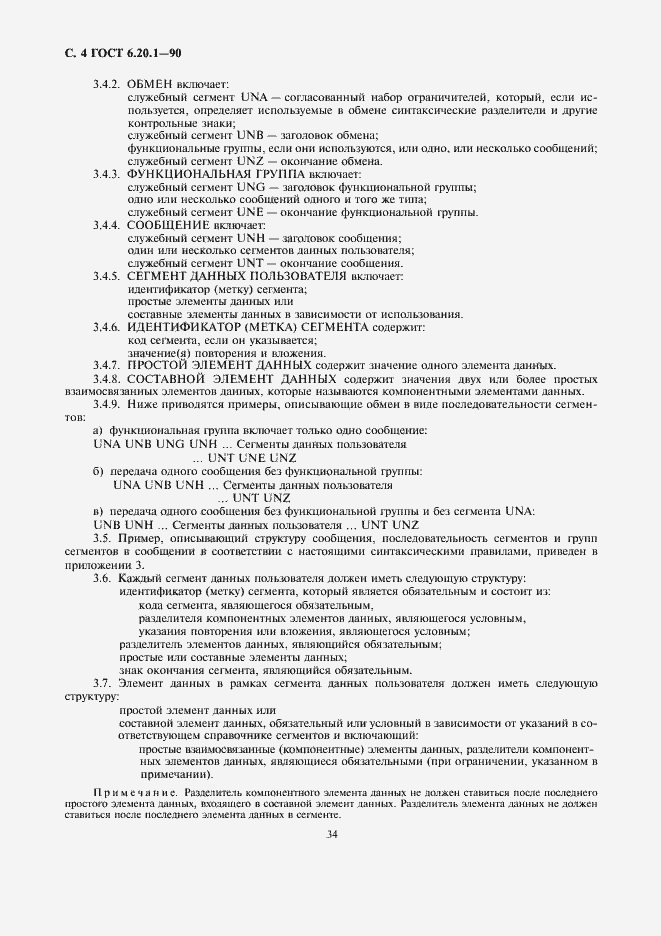 Страница 4 ГОСТ 6.20.1-90