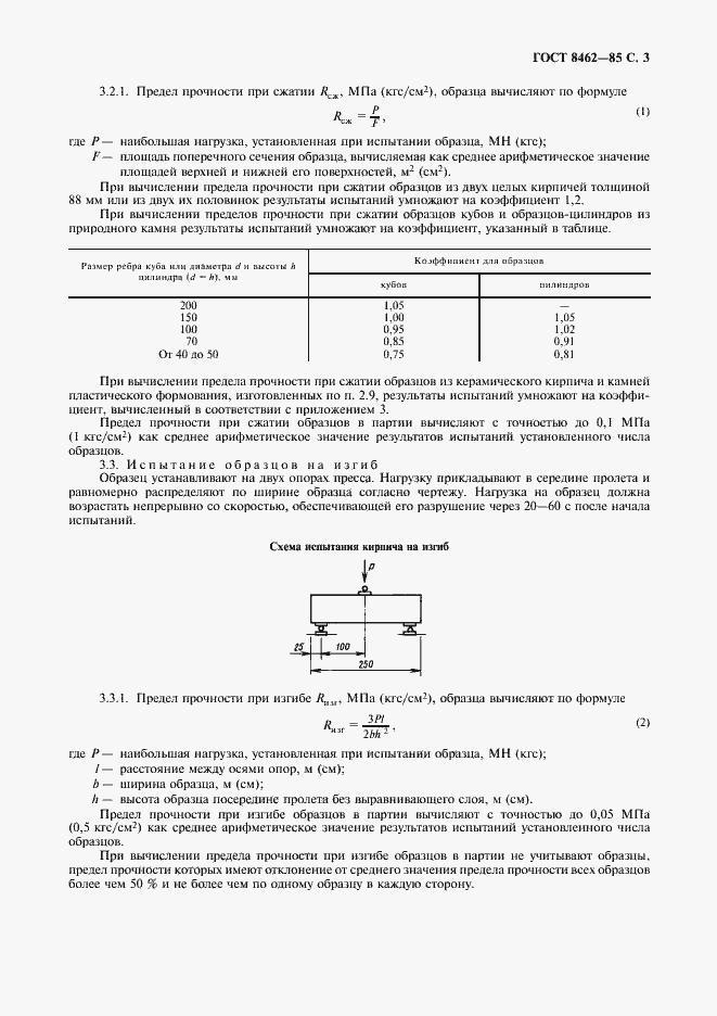 Страница 4 ГОСТ 8462-85