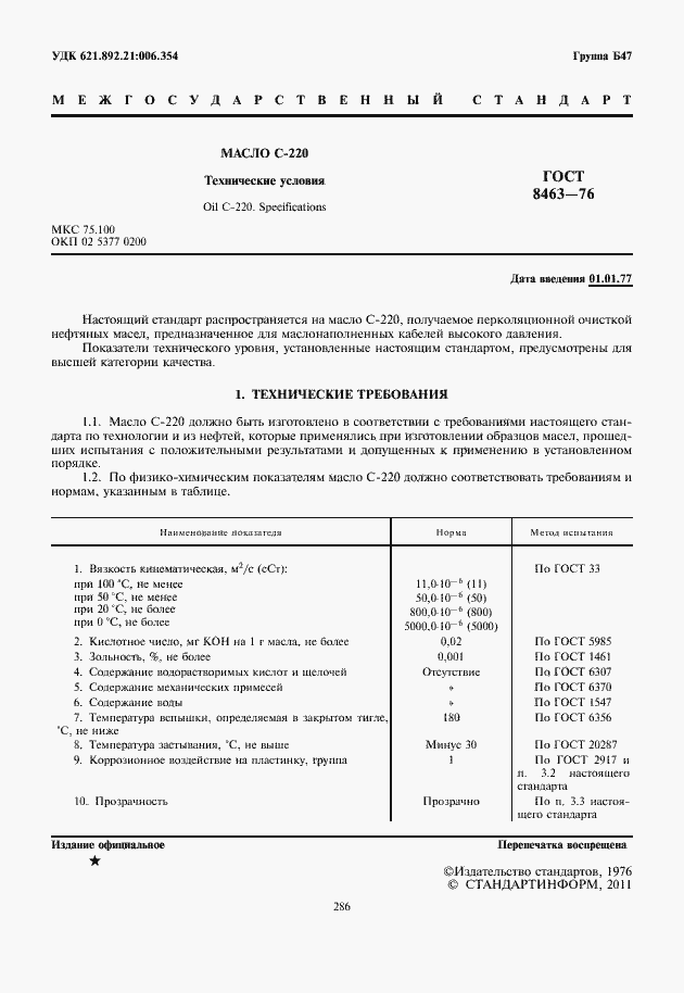 Страница 2 ГОСТ 8463-76