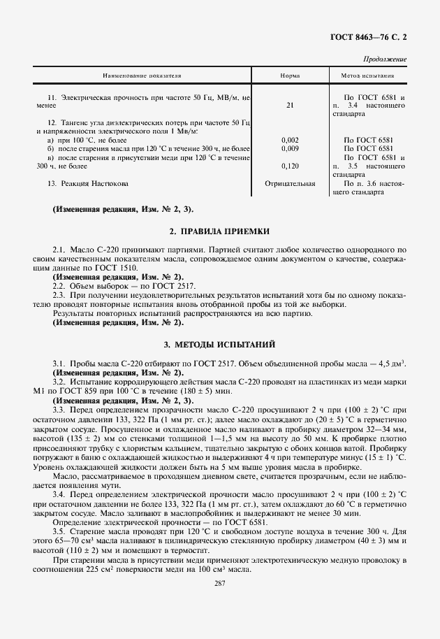 Страница 3 ГОСТ 8463-76